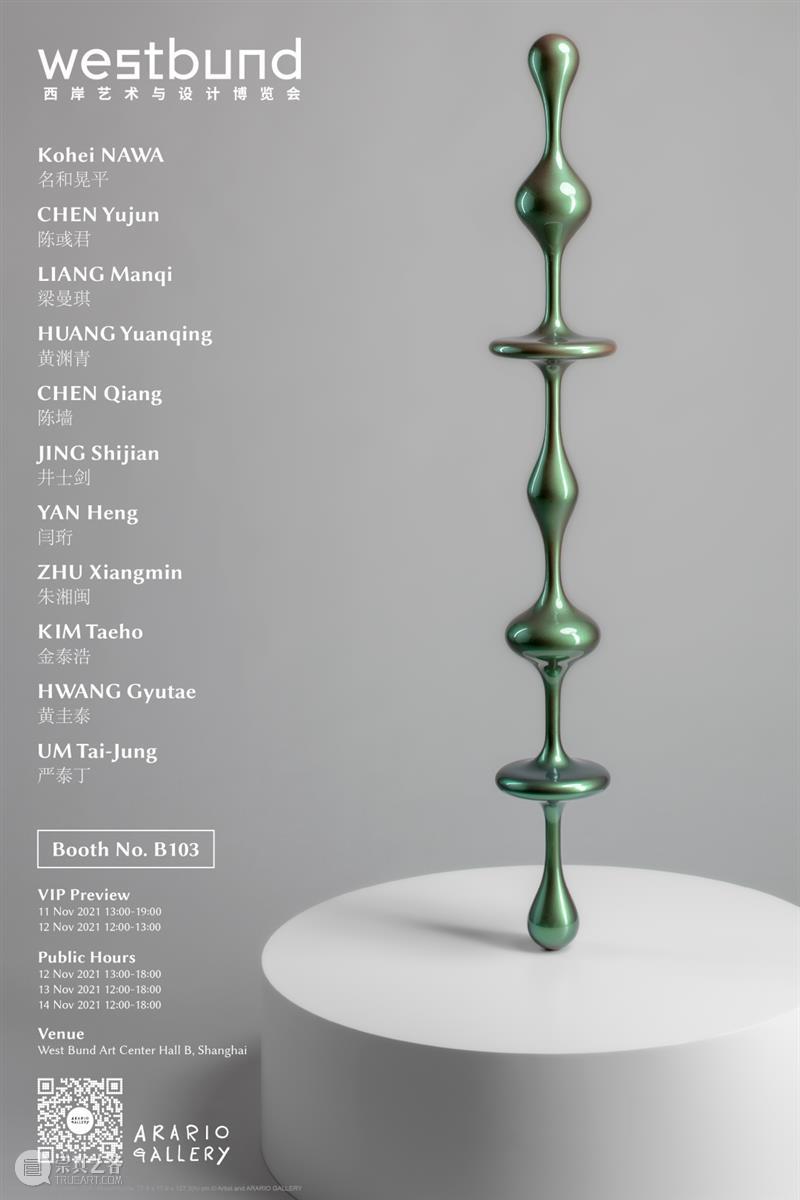 阿拉里奥画廊即将参加2021西岸艺术与设计博览会 | 展位 B103 阿拉里奥 画廊 西岸 艺术 博览会 展位 艺博会 B馆 中国 日本 崇真艺客