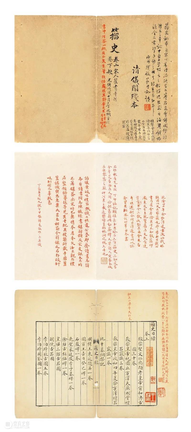 “两宋的金石世界—— 宋代金石学与印学：文献、实物、图像特展”展品撷英（上）  西泠印社 展品 实物 金石 文献 世界 金石学 印学 图像 特展 撷英 崇真艺客