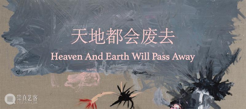 Review 现场 | 展览「天地都会废去」开幕回顾 天地 现场 Review 艺术家 刘家冬 工作室 画廊 个展 理念 手法 崇真艺客