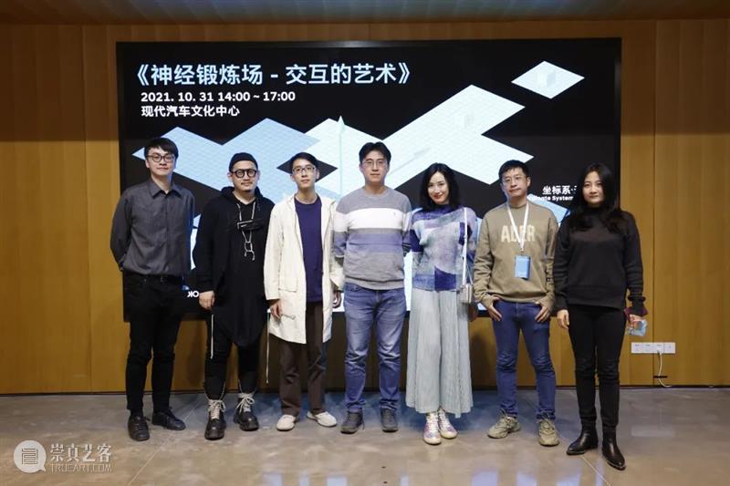 馆长分享丨艺术x科技，让艺术空间更具创新力 艺术 馆长 空间 丨艺术x科技 现代汽车文化中心 神经锻炼场 论坛 活动 今日美术馆 张然 崇真艺客