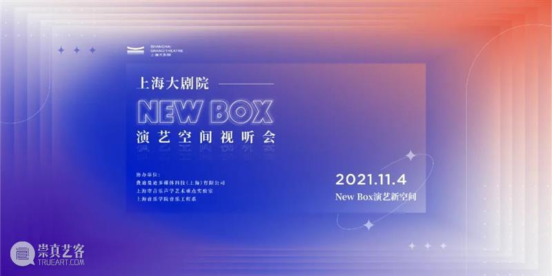 开箱评测 | 大剧院五楼“多”了个 New Box，未来可以干点啥？ Box 大剧院 未来 柠檬黄 玫瑰粉 荧光 深海 线条 色块 上海大剧院五楼 崇真艺客