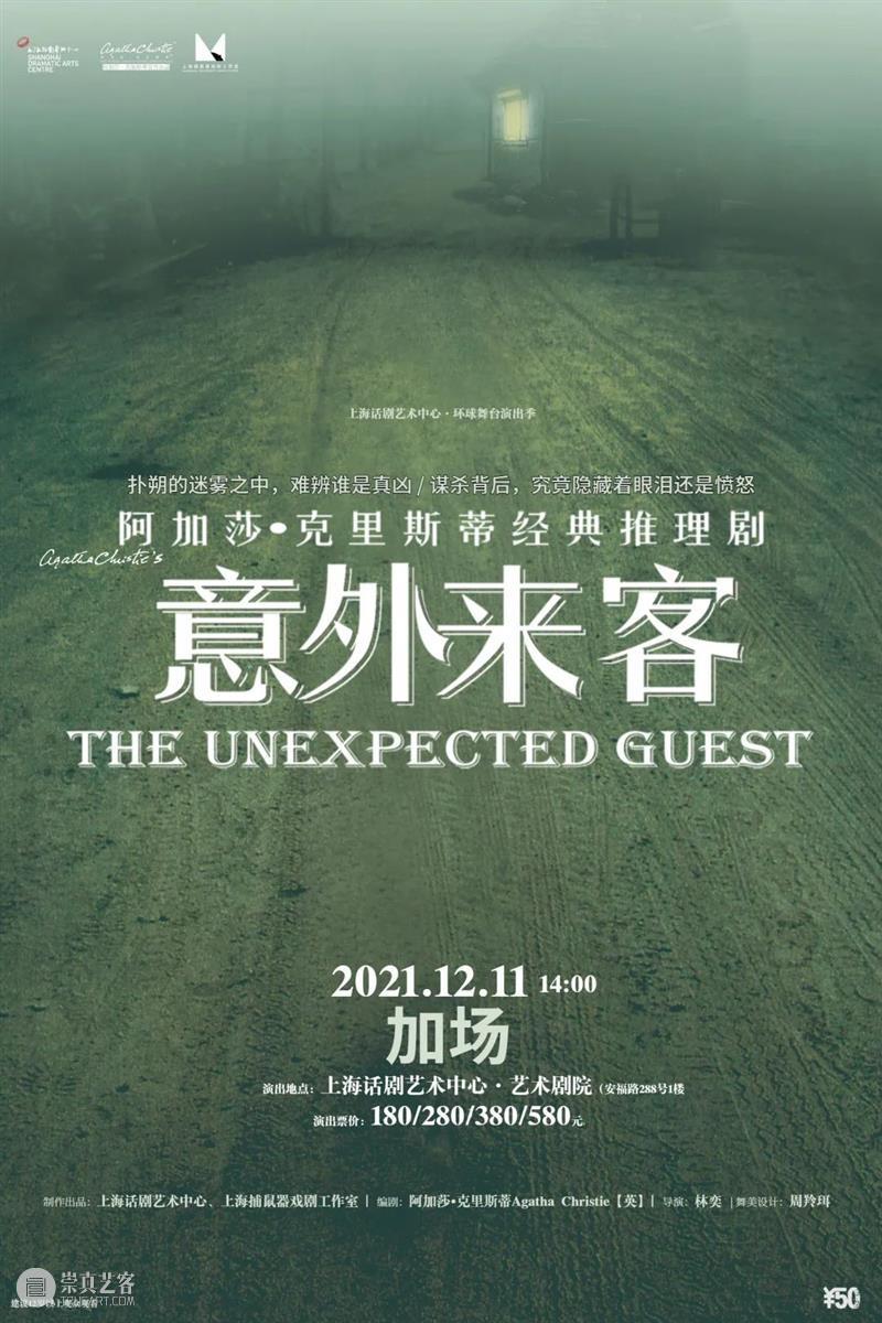 又加场开票 | 阿加莎，你还有多少“意外”是我不知道的？！ 意外 阿加莎 小说 女王 三大推理文学宗师 吉尼斯世界纪录 全球 小说家 无人生还 销量 崇真艺客