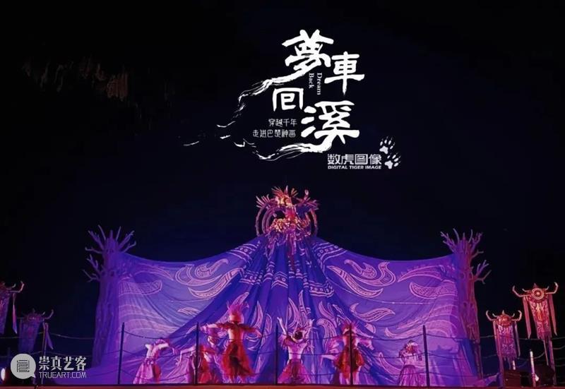 大型行浸式山水夜游演艺秀《梦回车溪》,沉浸演艺在地文化之美 山水 夜游演艺秀 梦回车溪 文化 演艺 背景 舞台 荆荆恩 峡谷 自然 崇真艺客