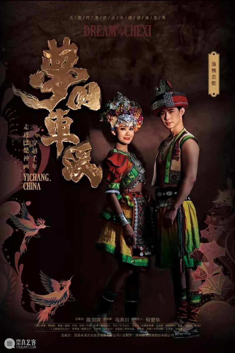 大型行浸式山水夜游演艺秀《梦回车溪》,沉浸演艺在地文化之美 山水 夜游演艺秀 梦回车溪 文化 演艺 背景 舞台 荆荆恩 峡谷 自然 崇真艺客