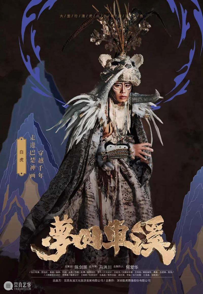 大型行浸式山水夜游演艺秀《梦回车溪》,沉浸演艺在地文化之美 山水 夜游演艺秀 梦回车溪 文化 演艺 背景 舞台 荆荆恩 峡谷 自然 崇真艺客