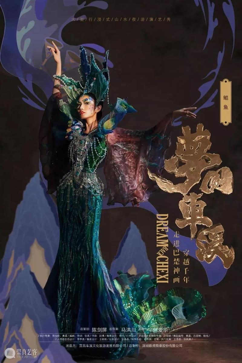 大型行浸式山水夜游演艺秀《梦回车溪》,沉浸演艺在地文化之美 山水 夜游演艺秀 梦回车溪 文化 演艺 背景 舞台 荆荆恩 峡谷 自然 崇真艺客