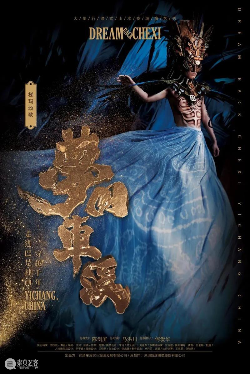 大型行浸式山水夜游演艺秀《梦回车溪》，沉浸演艺在地文化之美 山水 夜游演艺秀 梦回车溪 文化 演艺 背景 舞台 荆荆恩 峡谷 自然 崇真艺客