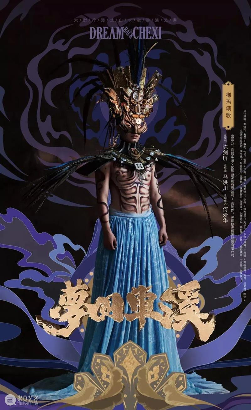 大型行浸式山水夜游演艺秀《梦回车溪》,沉浸演艺在地文化之美 山水 夜游演艺秀 梦回车溪 文化 演艺 背景 舞台 荆荆恩 峡谷 自然 崇真艺客