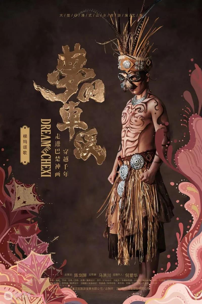 大型行浸式山水夜游演艺秀《梦回车溪》,沉浸演艺在地文化之美 山水 夜游演艺秀 梦回车溪 文化 演艺 背景 舞台 荆荆恩 峡谷 自然 崇真艺客