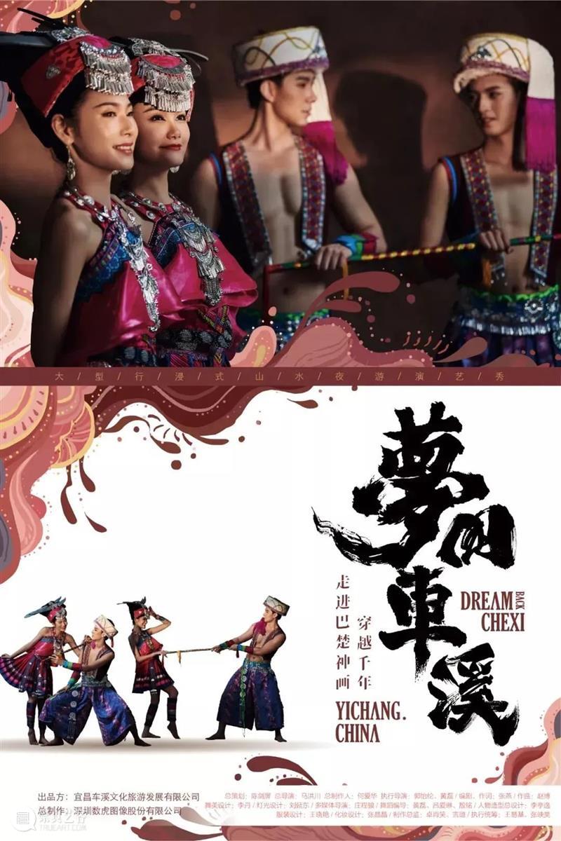 大型行浸式山水夜游演艺秀《梦回车溪》,沉浸演艺在地文化之美 山水 夜游演艺秀 梦回车溪 文化 演艺 背景 舞台 荆荆恩 峡谷 自然 崇真艺客