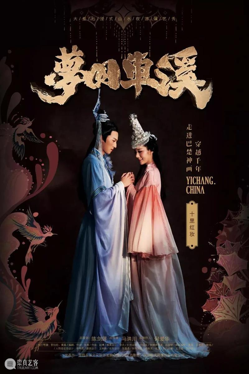 大型行浸式山水夜游演艺秀《梦回车溪》,沉浸演艺在地文化之美 山水 夜游演艺秀 梦回车溪 文化 演艺 背景 舞台 荆荆恩 峡谷 自然 崇真艺客