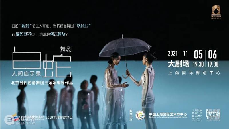 电子节目册｜舞剧《白蛇·人间启示录》明晚首演 白蛇 人间启示录 电子 节目册 舞剧 西湖 游船 十世修 演艺 世界 崇真艺客