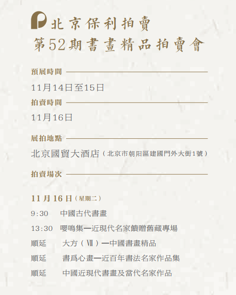 北京保利第52期书画精品拍卖会丨信笔成诗——齐白石张大千李可染等人的小品赏析 齐白石 张大千 李可染 小品 书画 北京保利 精品 拍卖会 等人 俗语 崇真艺客