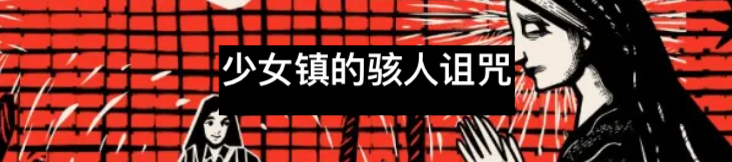 55张令人恐惧的图像 崇真艺客