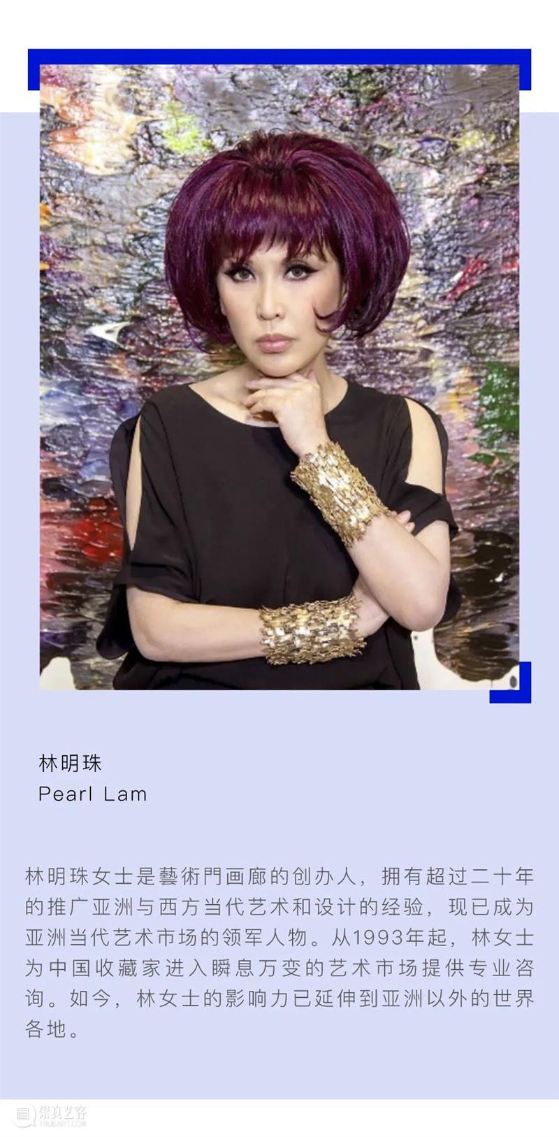 藝術門 | Design Miami/Podium x Shanghai现已登陆 藝術門 林明珠 藝術 画廊 如今 亚洲 艺术 国际 年度 计划 崇真艺客