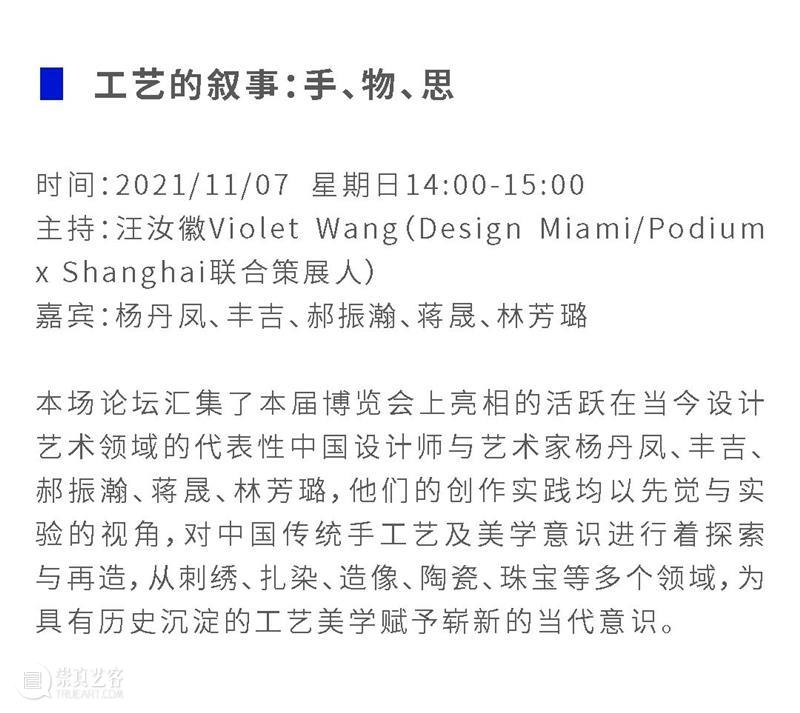 藝術門 | Design Miami/Podium x Shanghai现已登陆 藝術門 林明珠 藝術 画廊 如今 亚洲 艺术 国际 年度 计划 崇真艺客