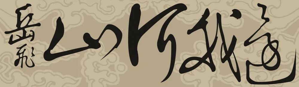 浙江游学 | 南宋皇陵与越王大墓探索(11/26-11/28) 南宋 皇陵 浙江 越王 绍兴 越州 新石器时代 中期 历史 越国 崇真艺客