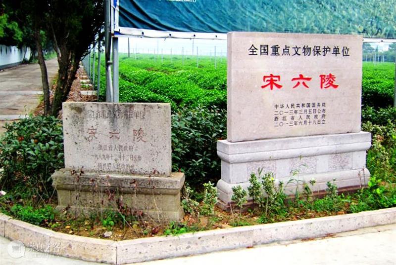 浙江游学 | 南宋皇陵与越王大墓探索(11/26-11/28) 南宋 皇陵 浙江 越王 绍兴 越州 新石器时代 中期 历史 越国 崇真艺客