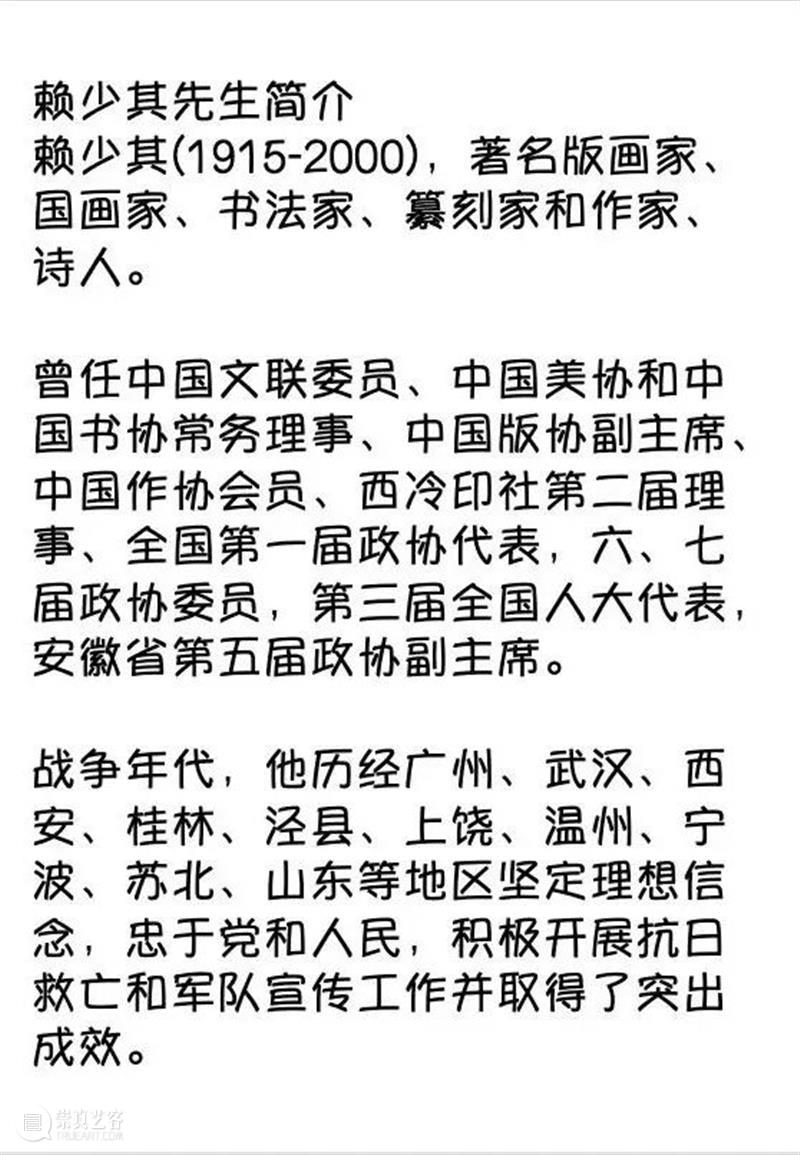 【中华艺术宫 | 特别策划】专访合肥市赖少其艺术馆馆长于在海 中华艺术宫 合肥市 赖少其艺术馆 馆长 特别策划 我馆 木石 精神 赖少其 艺术 崇真艺客
