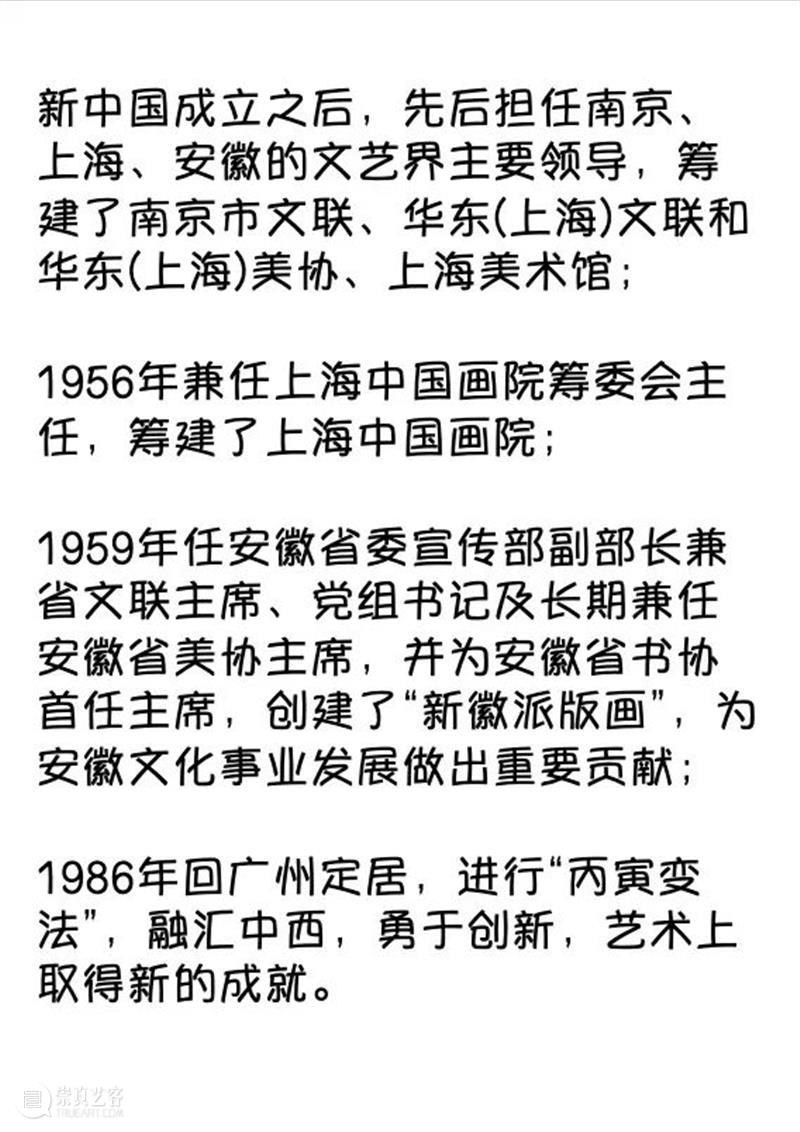 【中华艺术宫 | 特别策划】专访合肥市赖少其艺术馆馆长于在海 中华艺术宫 合肥市 赖少其艺术馆 馆长 特别策划 我馆 木石 精神 赖少其 艺术 崇真艺客