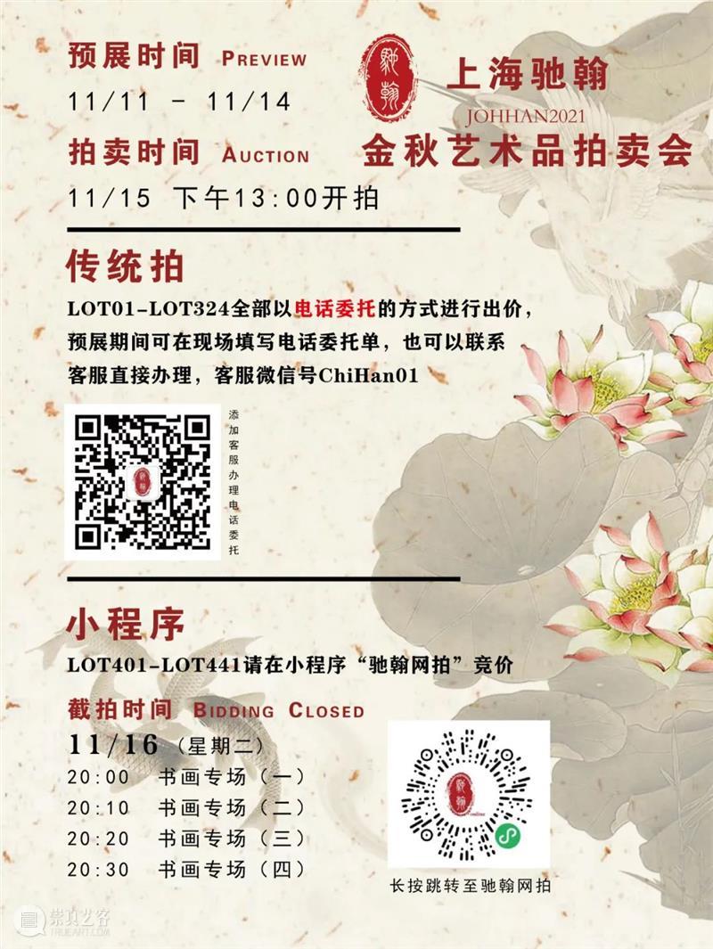 【驰翰•2021金秋】私人珍藏系列 驰翰 金秋 私人珍藏 系列 要求 客人 申码+ 行程 身份证 现场 崇真艺客