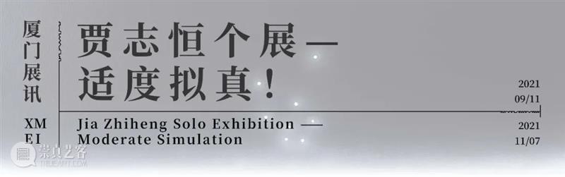 【明日开幕】无尽的房间 | 北京 房间 北京 策展人 章世玥／ 艺术家 陈子秋 达佤 央金 李亦霖 刘思典吕小盒 崇真艺客