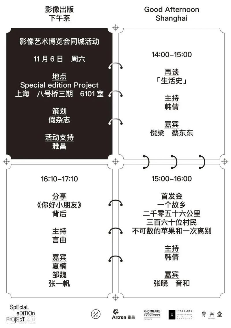 20+场同城活动等你来，PHOTOFAIRS的特别周末指南！ 活动 同城 PHOTO FAIRS 指南 上海 艺术 PHOTOFAIRS 杨泳梁 山水 崇真艺客