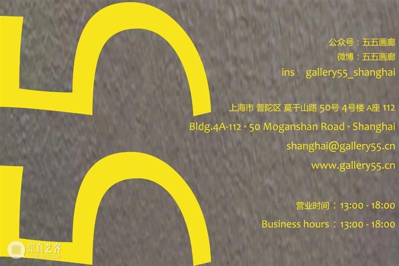 五五 @ 2021上海廿一当代艺术博览会 @ 展位 W31 上海 廿一 艺术 博览会 展位 画廊 杨重光 熊言钧 陈督兮 尹昌志 崇真艺客