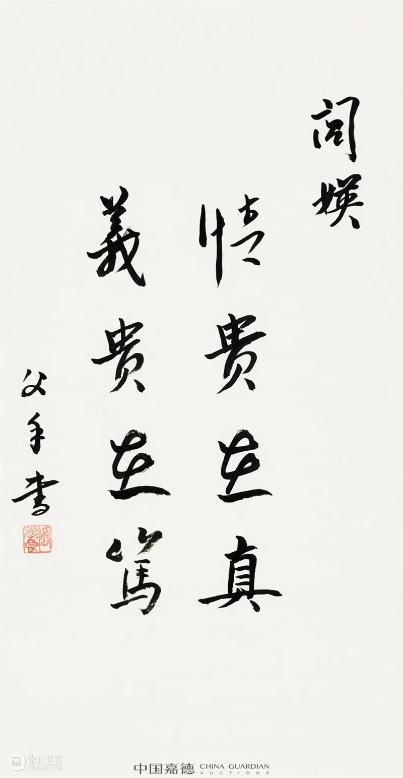 张学良长女张闾媖旧藏双亲墨迹丨中国嘉德2021秋拍 张学良 张闾媖 墨迹 长女 嘉德 中国 双亲 生前 境遇 为人 崇真艺客