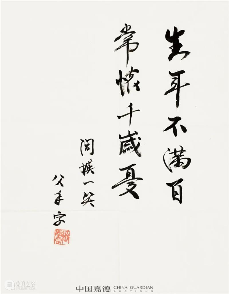 张学良长女张闾媖旧藏双亲墨迹丨中国嘉德2021秋拍 张学良 张闾媖 墨迹 长女 嘉德 中国 双亲 生前 境遇 为人 崇真艺客