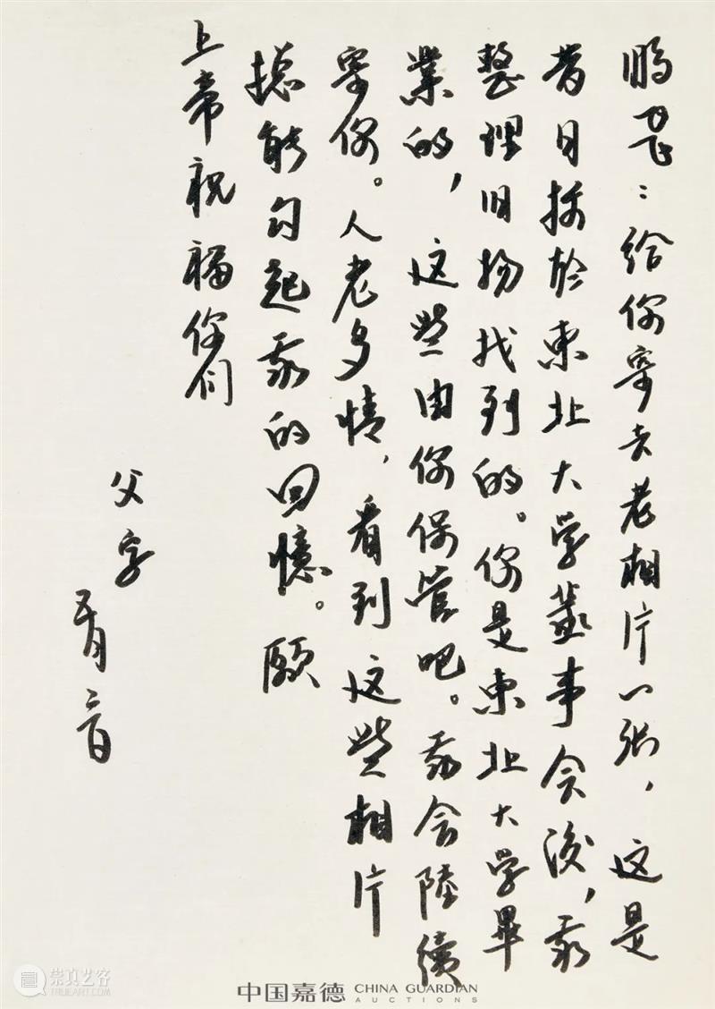 张学良长女张闾媖旧藏双亲墨迹丨中国嘉德2021秋拍 张学良 张闾媖 墨迹 长女 嘉德 中国 双亲 生前 境遇 为人 崇真艺客