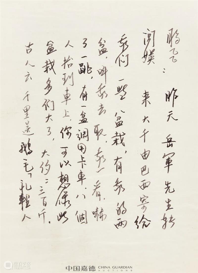 张学良长女张闾媖旧藏双亲墨迹丨中国嘉德2021秋拍 张学良 张闾媖 墨迹 长女 嘉德 中国 双亲 生前 境遇 为人 崇真艺客