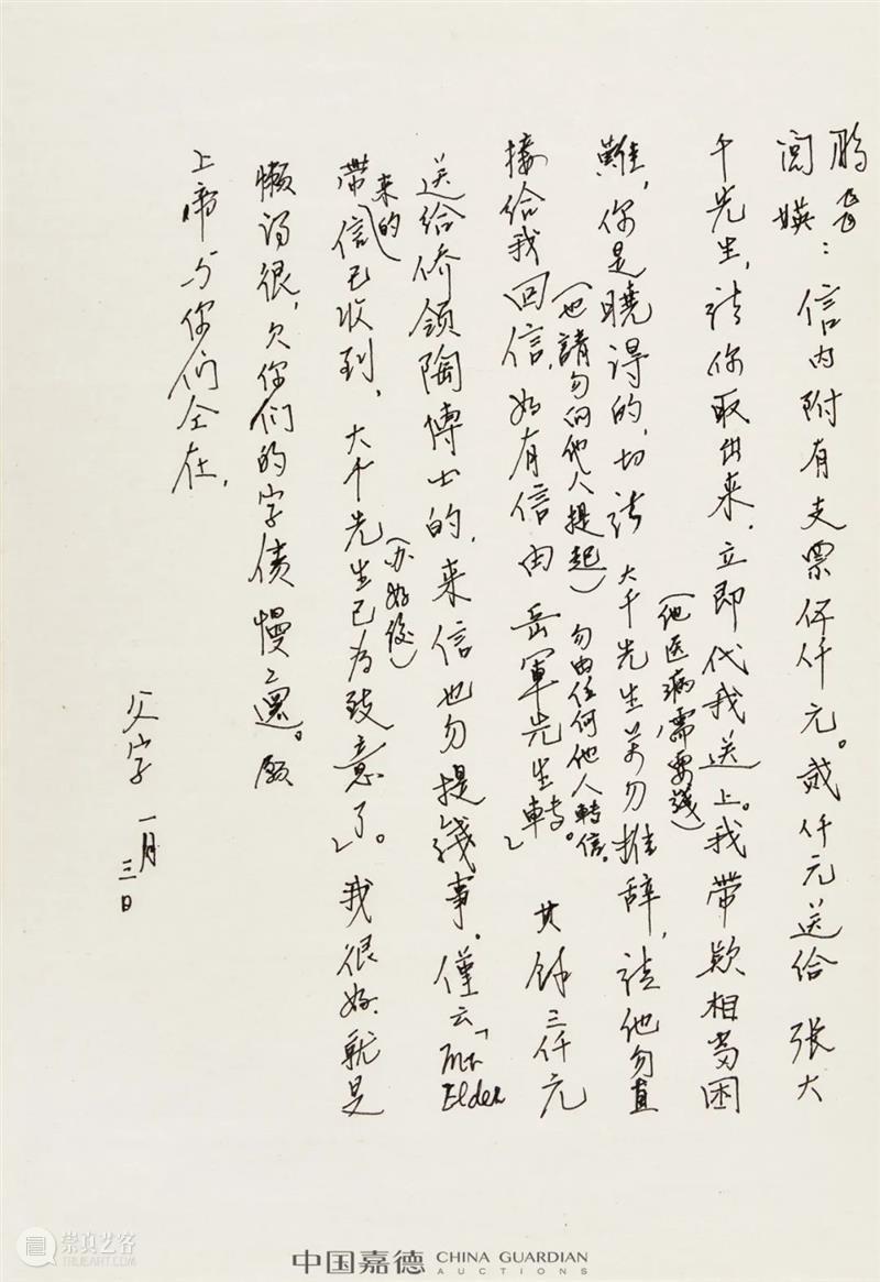 张学良长女张闾媖旧藏双亲墨迹丨中国嘉德2021秋拍 张学良 张闾媖 墨迹 长女 嘉德 中国 双亲 生前 境遇 为人 崇真艺客