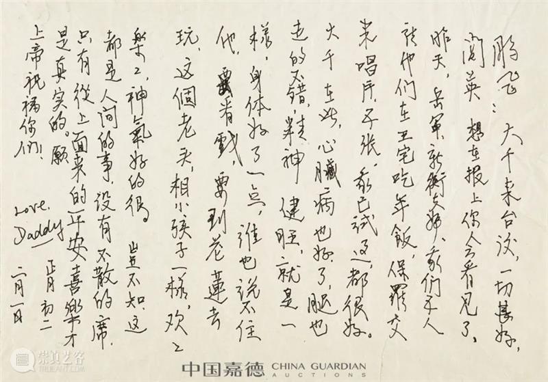张学良长女张闾媖旧藏双亲墨迹丨中国嘉德2021秋拍 张学良 张闾媖 墨迹 长女 嘉德 中国 双亲 生前 境遇 为人 崇真艺客