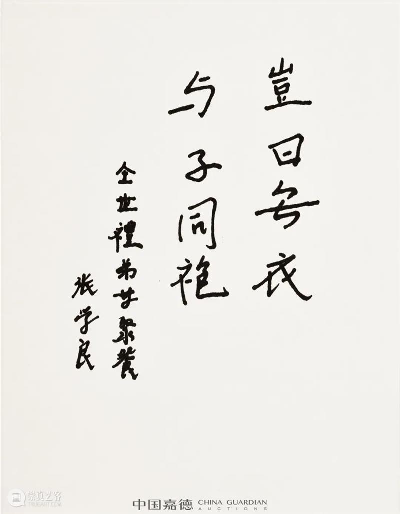 张学良长女张闾媖旧藏双亲墨迹丨中国嘉德2021秋拍 张学良 张闾媖 墨迹 长女 嘉德 中国 双亲 生前 境遇 为人 崇真艺客