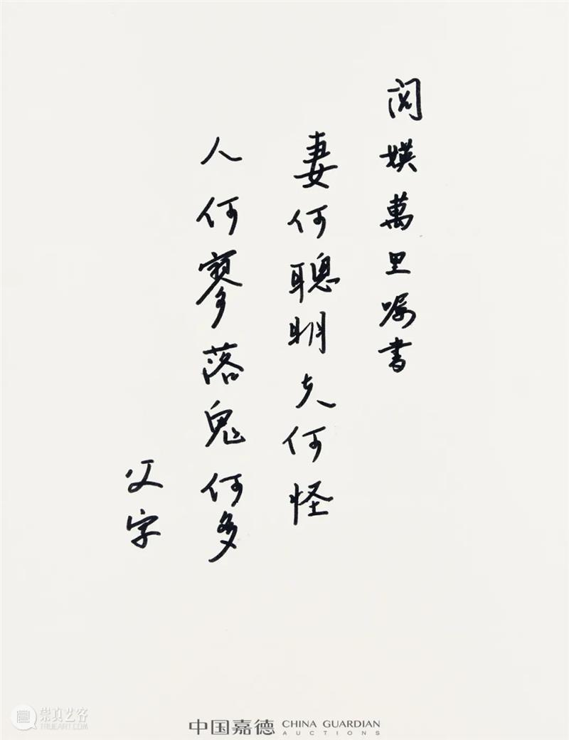 张学良长女张闾媖旧藏双亲墨迹丨中国嘉德2021秋拍 张学良 张闾媖 墨迹 长女 嘉德 中国 双亲 生前 境遇 为人 崇真艺客