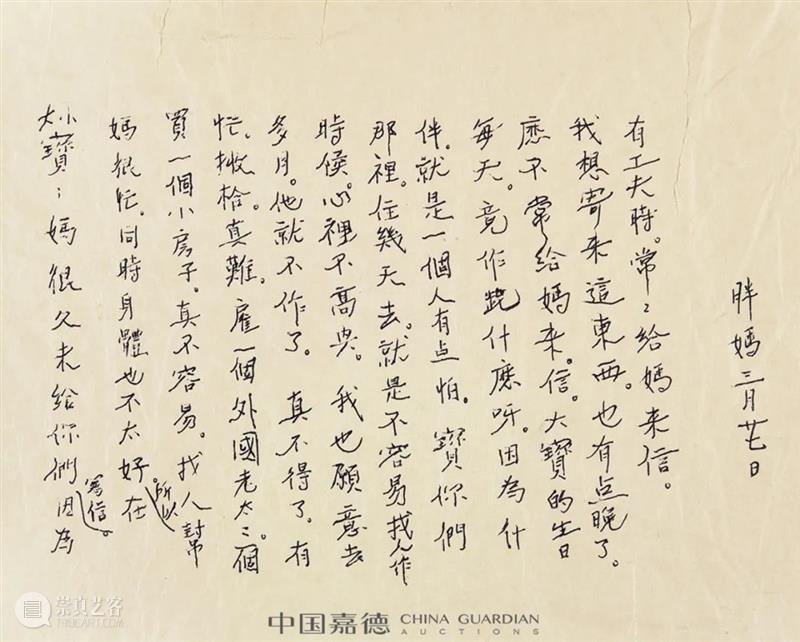 张学良长女张闾媖旧藏双亲墨迹丨中国嘉德2021秋拍 张学良 张闾媖 墨迹 长女 嘉德 中国 双亲 生前 境遇 为人 崇真艺客