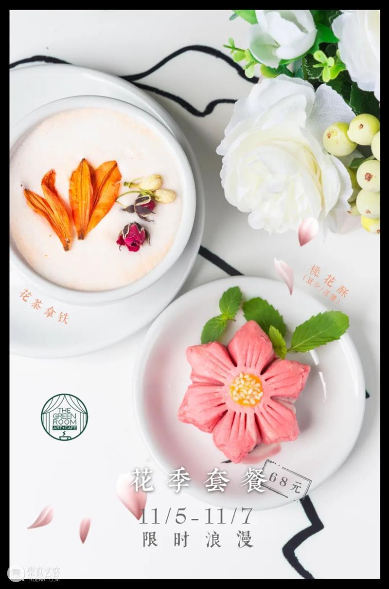 The Green Room | 花季套餐,限时浪漫 套餐 花季 ROOM 咖啡 余香 花茶 拿铁 FLORAL TEA LATTE 崇真艺客