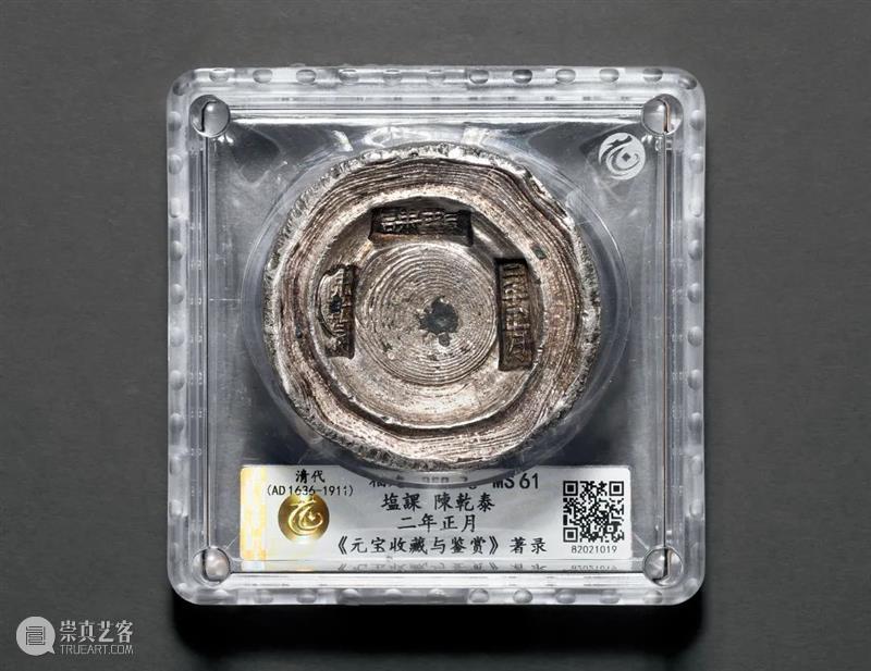 诚轩21秋拍·钱币丨秋日悠长 赏物娱心：银锭精品掇英 银锭 诚轩21秋拍 钱币丨 物娱 精品 掇英 时间 钱币 0011月 古钱 崇真艺客