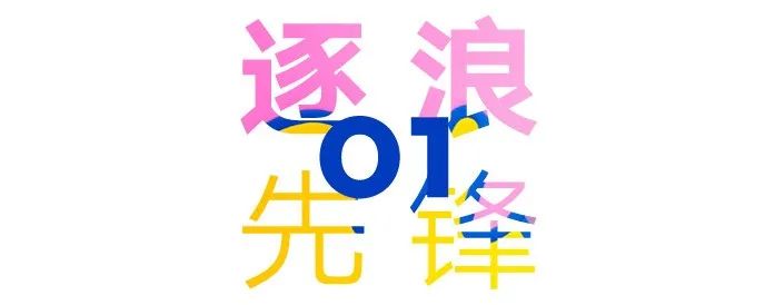 当上海遇上洛杉矶，新展超前预览福利等你来抢！ 洛杉矶 福利 上海 新展 上海复星艺术中心 美国 艺术家 亚历克斯·伊斯雷尔 中国 美术 崇真艺客