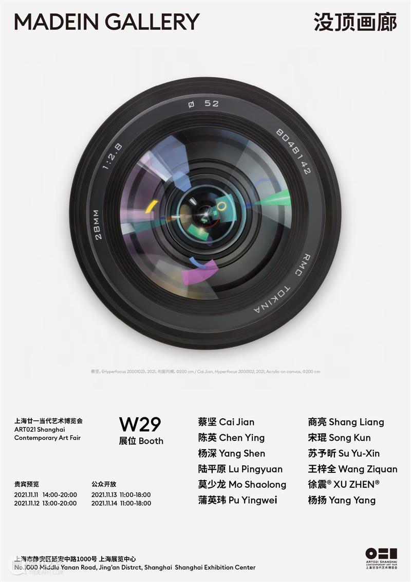 博览会 | 没顶画廊参展2021 ART021 | W29 博览会 画廊 上海 廿一 艺术 贵宾 VIP Preview 002021.11.12 公众 崇真艺客