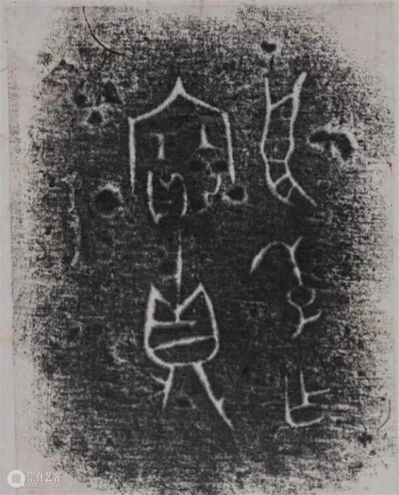 良季鼎全形拓辨析 良季鼎全形拓 上方 青铜器 账号 人与人 缘份 缘分 韵味 名片 茶友 崇真艺客