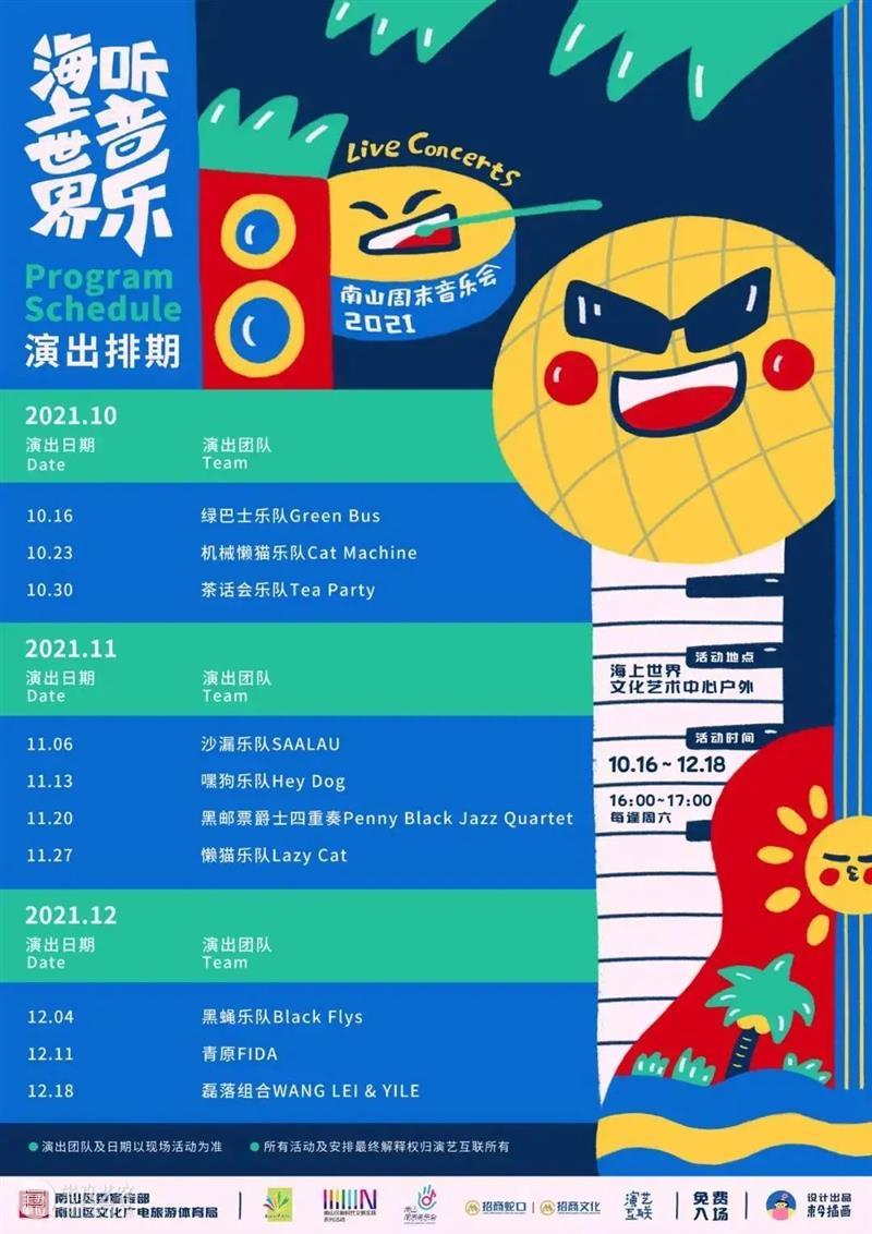 周末音乐会丨沙漏乐队教你用音乐记住时光流逝的声音 音乐会 乐队 沙漏 音乐 时光 声音 南山 海上世界 梁嘉诚 主唱 崇真艺客
