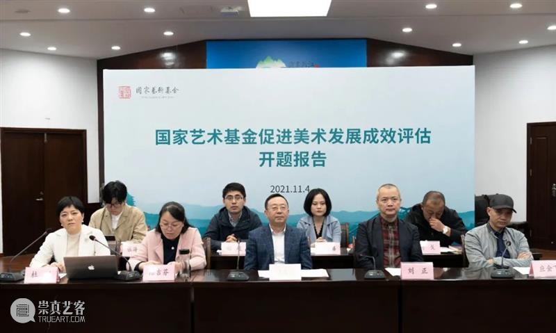 国家艺术基金促进美术发展成效评估研究课题开题报告会在杭州成功举办 国家艺术基金 美术 成效 课题 开题报告 杭州 视频 会议 方式 国家艺术基金管理中心 崇真艺客
