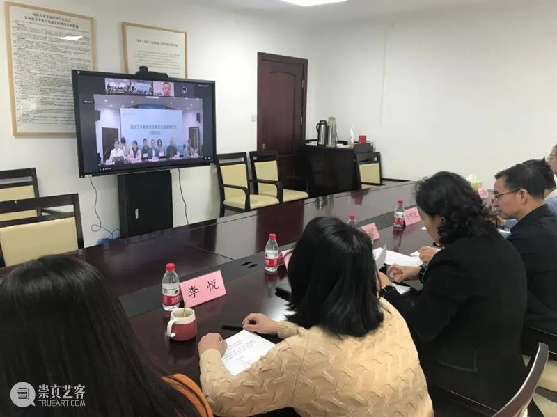 国家艺术基金促进美术发展成效评估研究课题开题报告会在杭州成功举办 国家艺术基金 美术 成效 课题 开题报告 杭州 视频 会议 方式 国家艺术基金管理中心 崇真艺客