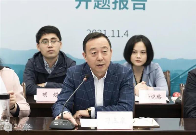 国家艺术基金促进美术发展成效评估研究课题开题报告会在杭州成功举办 国家艺术基金 美术 成效 课题 开题报告 杭州 视频 会议 方式 国家艺术基金管理中心 崇真艺客