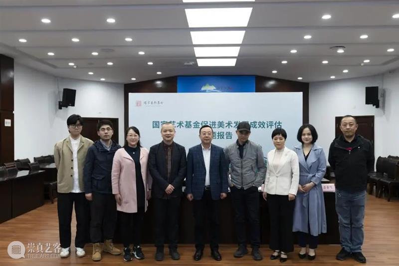 国家艺术基金促进美术发展成效评估研究课题开题报告会在杭州成功举办 国家艺术基金 美术 成效 课题 开题报告 杭州 视频 会议 方式 国家艺术基金管理中心 崇真艺客