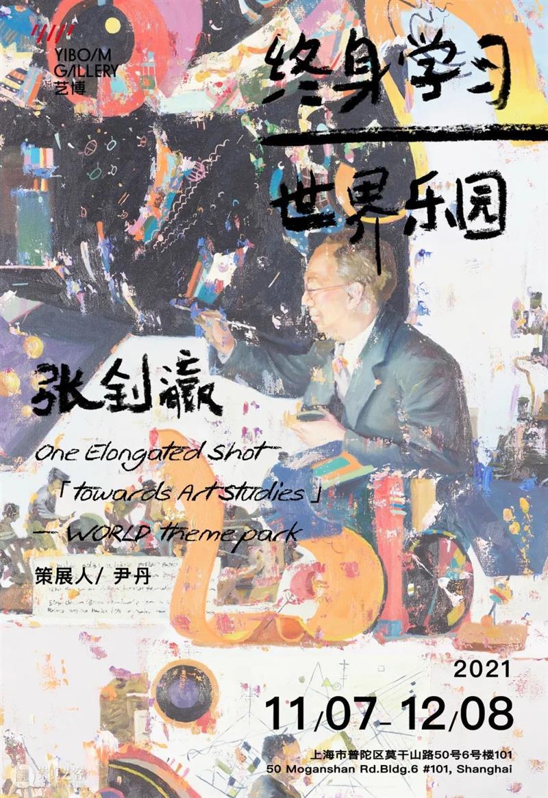 艺博画廊｜石冲 x 2021西岸艺术与设计博览会 展位A120 艺博画廊 西岸 艺术 博览会 展位 石冲 上海 GALLERY WEST BUNDSHANGHAI 崇真艺客