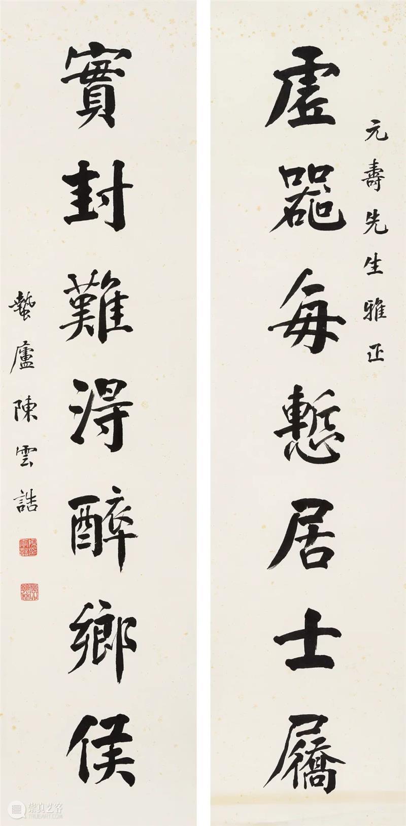 北京保利第52期书画精品拍卖会丨联林珍奇——保利52期精品拍的楹联撷珍 楹联 精品 保利 北京保利 书画 拍卖会 联林珍奇 撷珍 文化 载体 崇真艺客