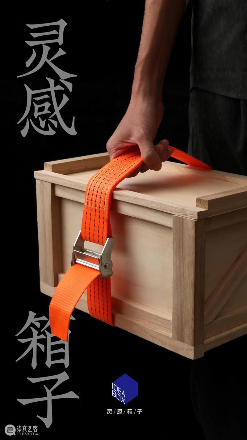 特别策划丨Idea Box 灵感箱子：为创意灵感保驾护航 灵感 箱子 创意 Box 深圳 动力 城市 科技 生活 基因 崇真艺客